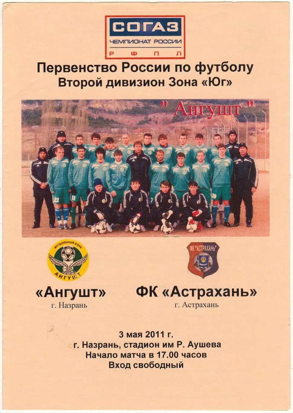 Ангушт Назрань – Астрахань 03.05.2011 Оригинал