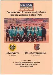 Ангушт Назрань – Астрахань 03.05.2011 Оригинал