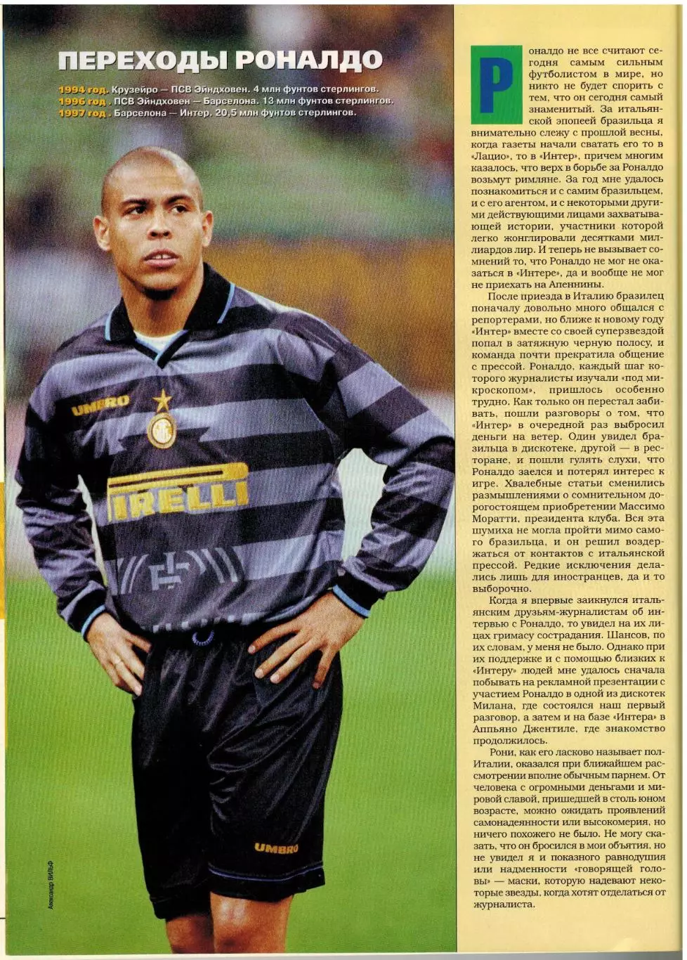 Спорт-Экспресс Май 1998 / Загало Роналдо Зико Ривелино Платини А.Тихонов Л.Льюис 2