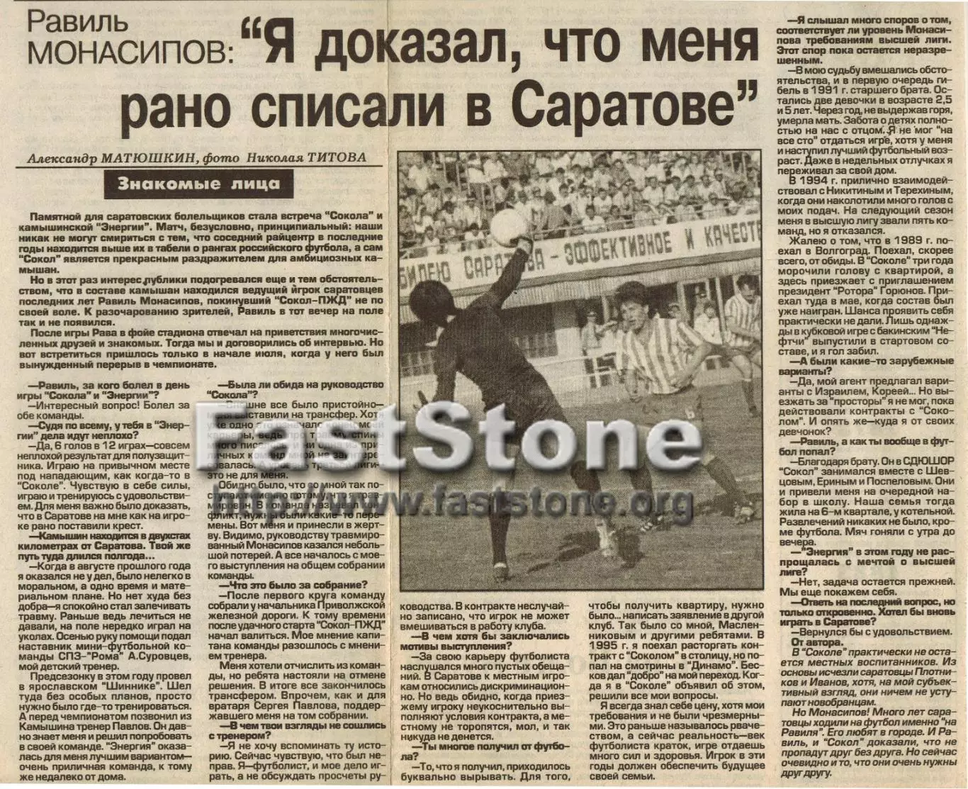 Равиль Монасипов Интервью 1997 Сокол Саратов Ротор Волгоград Энергия Камышин