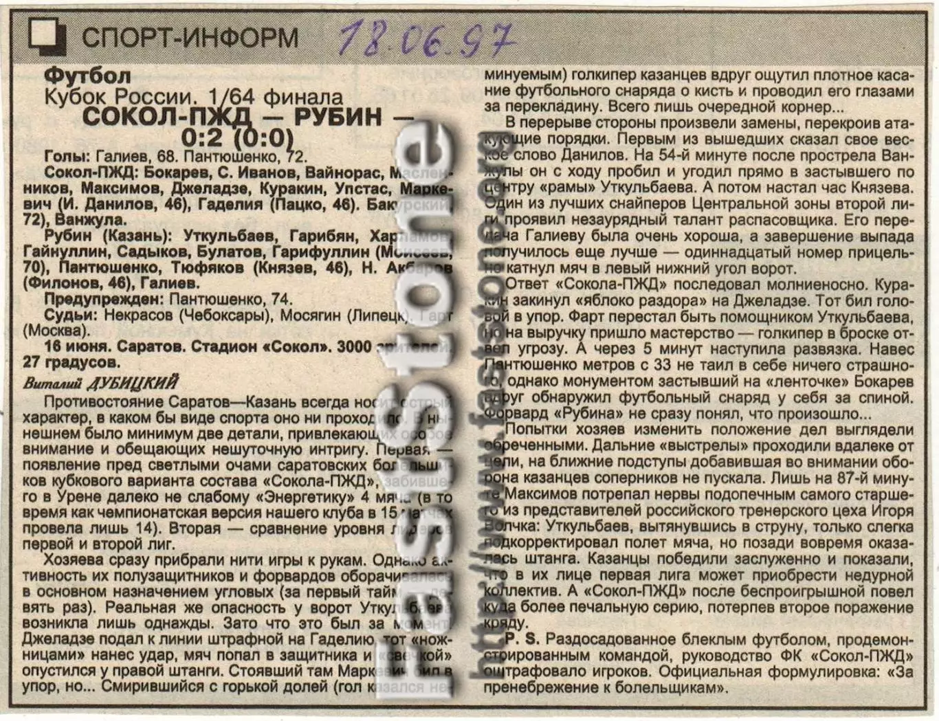 Сокол-ПЖД Саратов – Рубин Казань 16.06.1997 Кубок России Газетный отчет