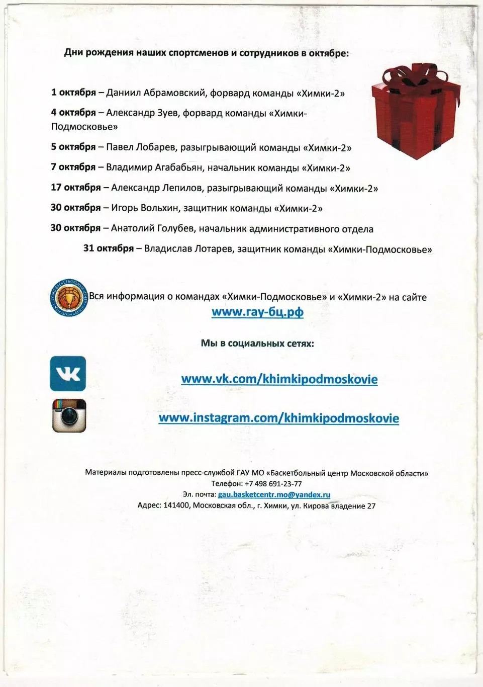 Химки-Подмосковье – БК Самара 06.10.2016 1