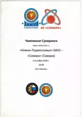 Химки-Подмосковье – БК Самара 06.10.2016