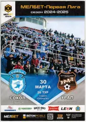 Сокол Саратов – Урал Екатеринбург 30.03.2025 / Отчеты Ротор 16.03 Алания 22.03