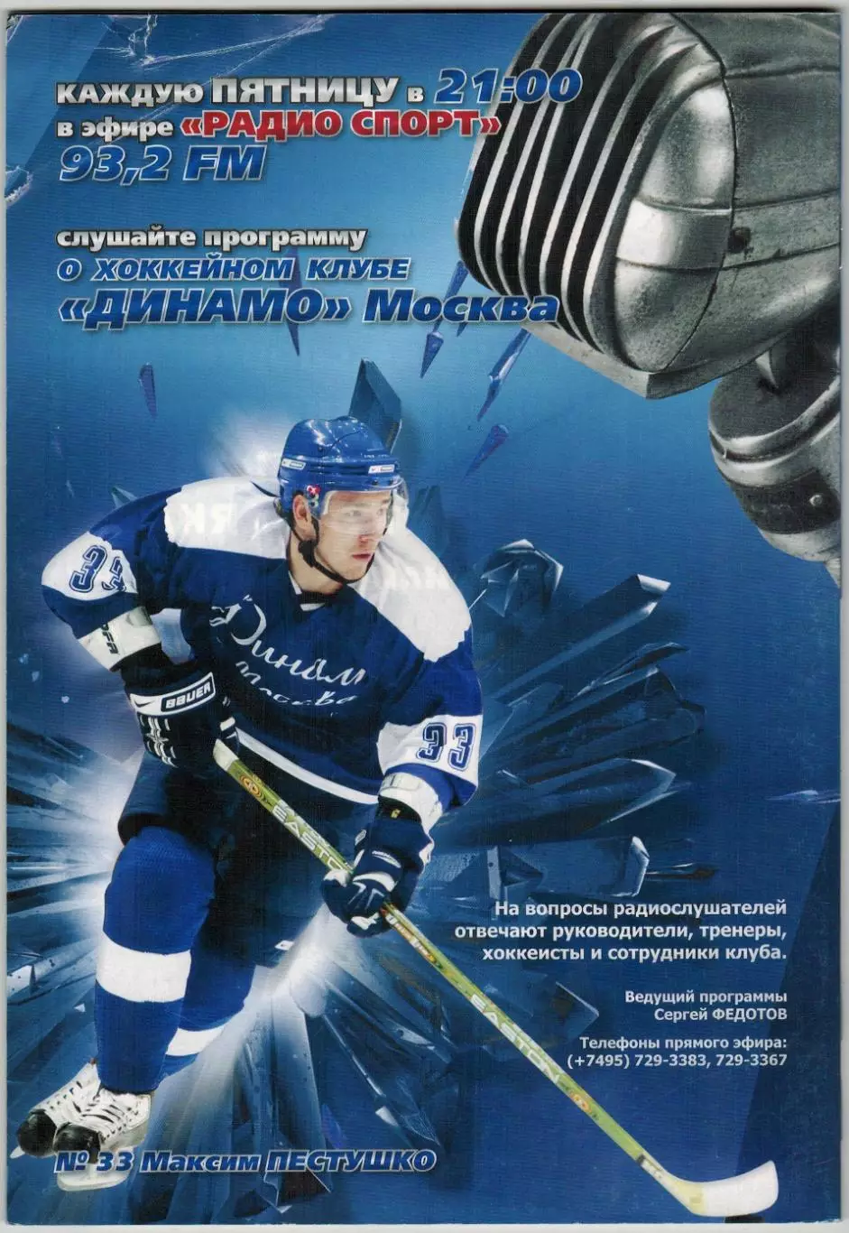 Динамо Москва – Ак Барс Казань 13.01.2009 / Денис Денисов Отчет 02.02.1995 1