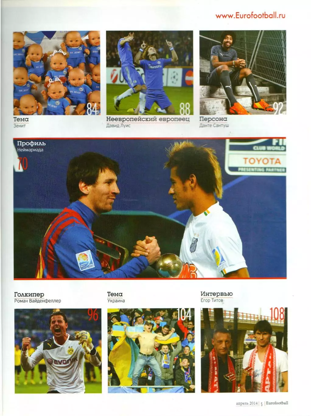 Eurofootball Май 2014 /Виллаш-Боаш Динамо Москва Д.Аленичев Р. ван Перси Г.Бейл 1