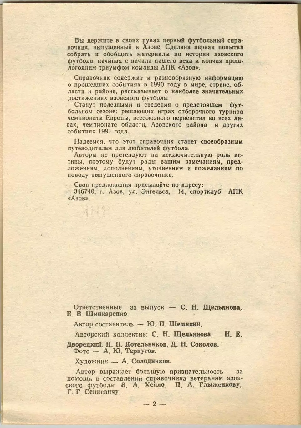 ФУТБОЛ Азов 1991 (Первый к/с в истории Азова) История футбола в Азове с 1913 г. 1