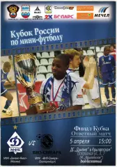 Динамо-Ямал Москва – ВИЗ-Синара Екатеринбург 05.04.2009 Кубок России Финал