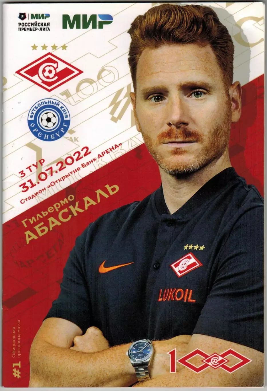 Спартак Москва – Оренбург 31.07.2022/Абаскаль Отчет Суперкубок История 1941–1950