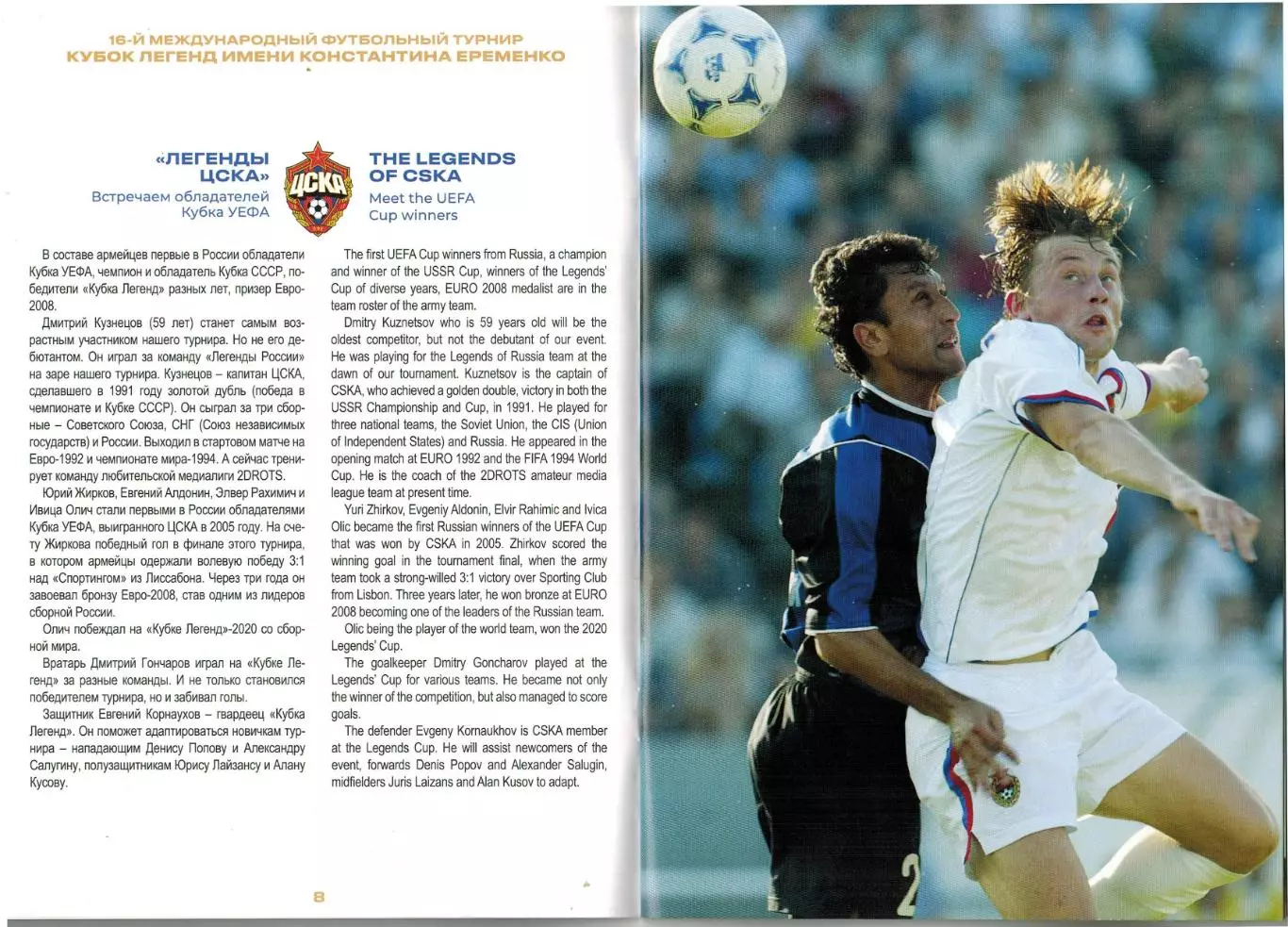 Кубок легенд 09–11.02.2024 ЦСКА Спартак Динамо Зенит Локомотив Сборная мира 1