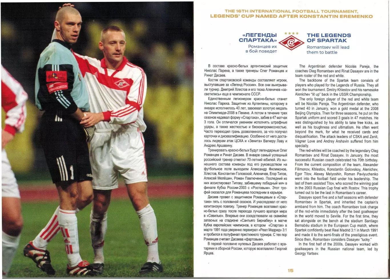 Кубок легенд 09–11.02.2024 ЦСКА Спартак Динамо Зенит Локомотив Сборная мира 3