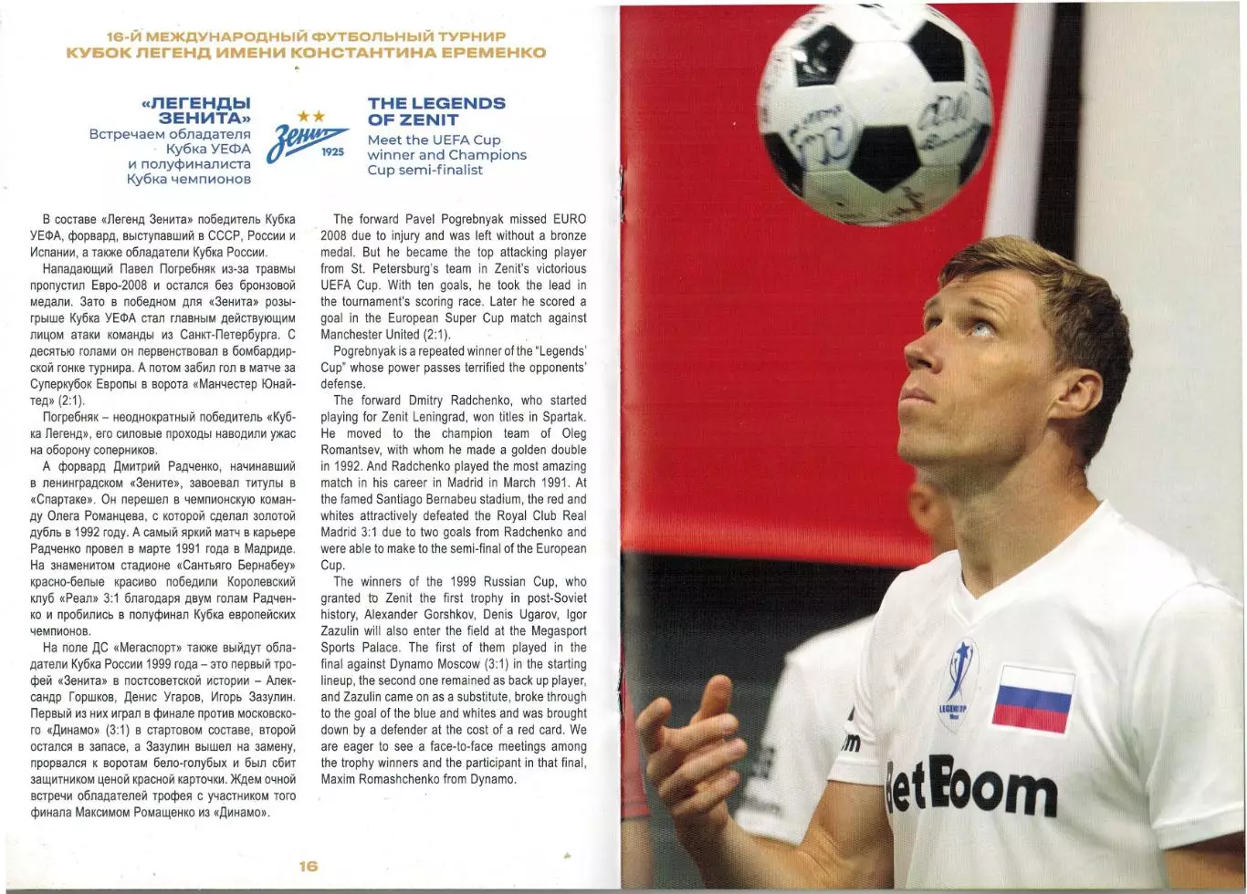 Кубок легенд 09–11.02.2024 ЦСКА Спартак Динамо Зенит Локомотив Сборная мира 4