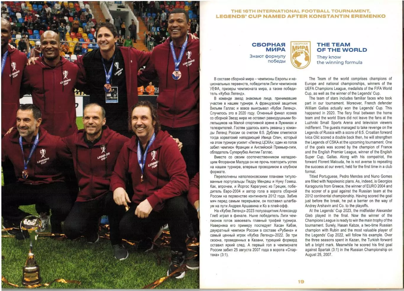 Кубок легенд 09–11.02.2024 ЦСКА Спартак Динамо Зенит Локомотив Сборная мира 5