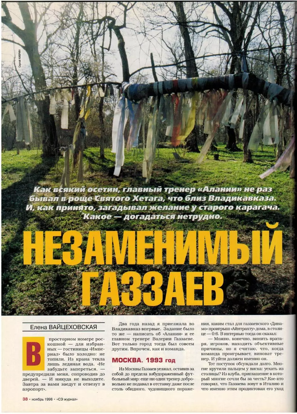 Спорт-Экспресс Ноябрь 1998 / Спартак–чемпион России З.Зидан О.Долматов В.Газзаев 1