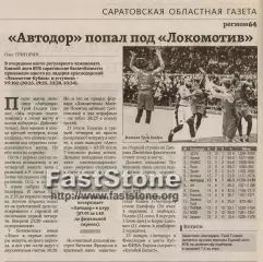 Автодор Саратов – Локомотив-Кубань Краснодар 19.01.2019 Газетный отчет