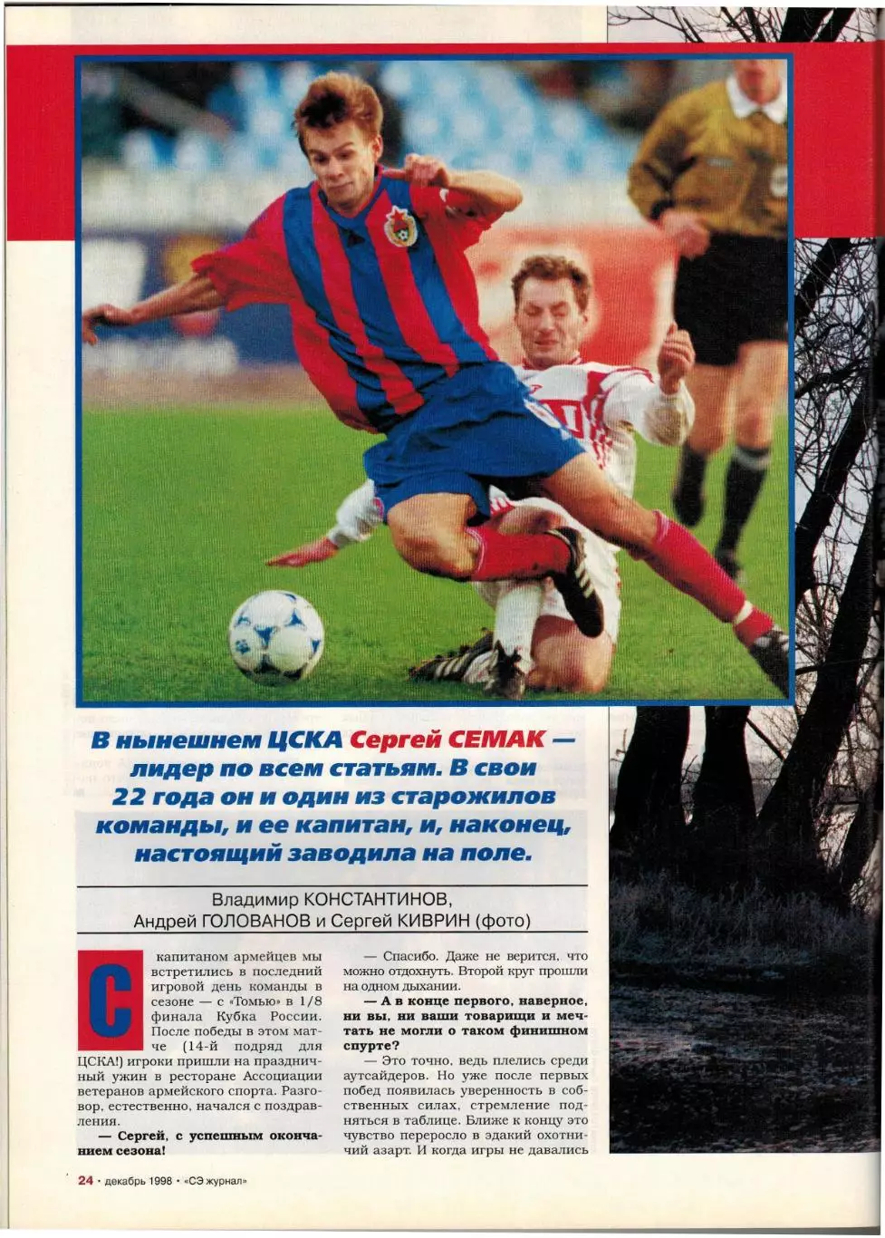 Спорт-Экспресс Декабрь 1998 Е.Титов Спартак С.Семак А.Бородюк К.Драйден Д.Дзофф 4