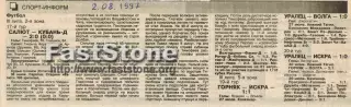 Салют Саратов – Кубань-Д Краснодар 30.07.1997 Газетный отчет