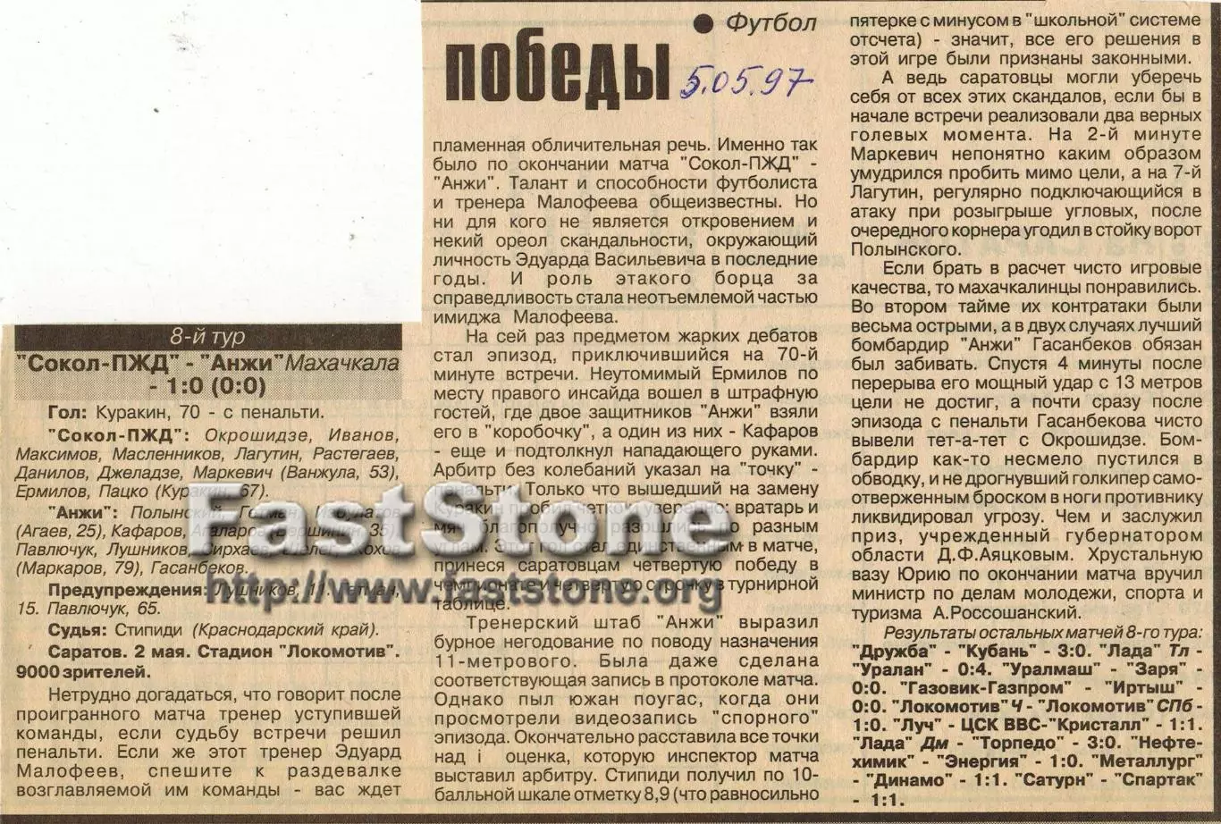 Сокол-ПЖД Саратов — Анжи Махачкала 02.05.1997 Газетный отчет
