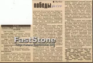 Сокол-ПЖД Саратов — Анжи Махачкала 02.05.1997 Газетный отчет