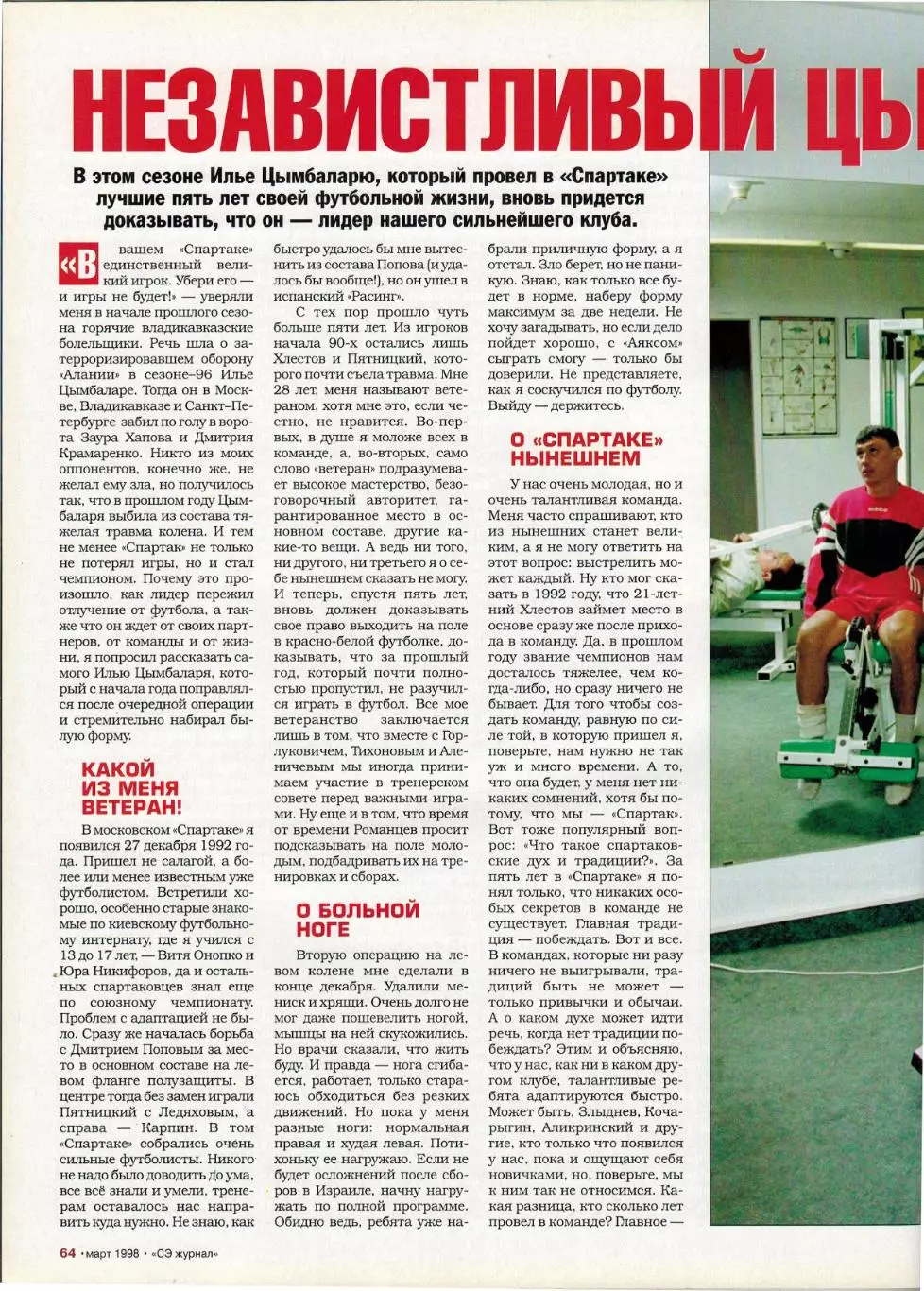 Спорт-Экспресс Март 1998 П.Буре С.Федоров В.Кечинов И.Цымбаларь Т.Тарасова ЧР-92 4