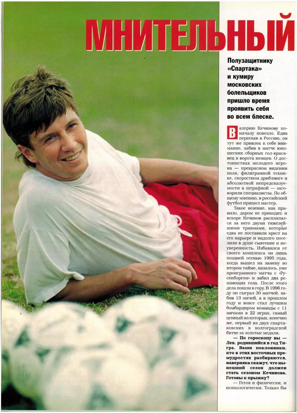 Спорт-Экспресс Март 1998 П.Буре С.Федоров В.Кечинов И.Цымбаларь Т.Тарасова ЧР-92 5