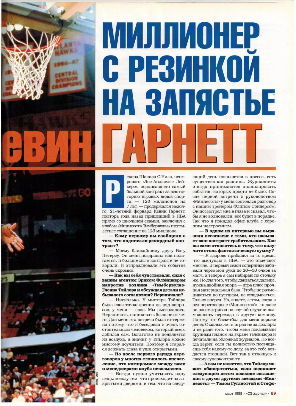 Спорт-Экспресс Март 1998 П.Буре С.Федоров В.Кечинов И.Цымбаларь Т.Тарасова ЧР-92 6