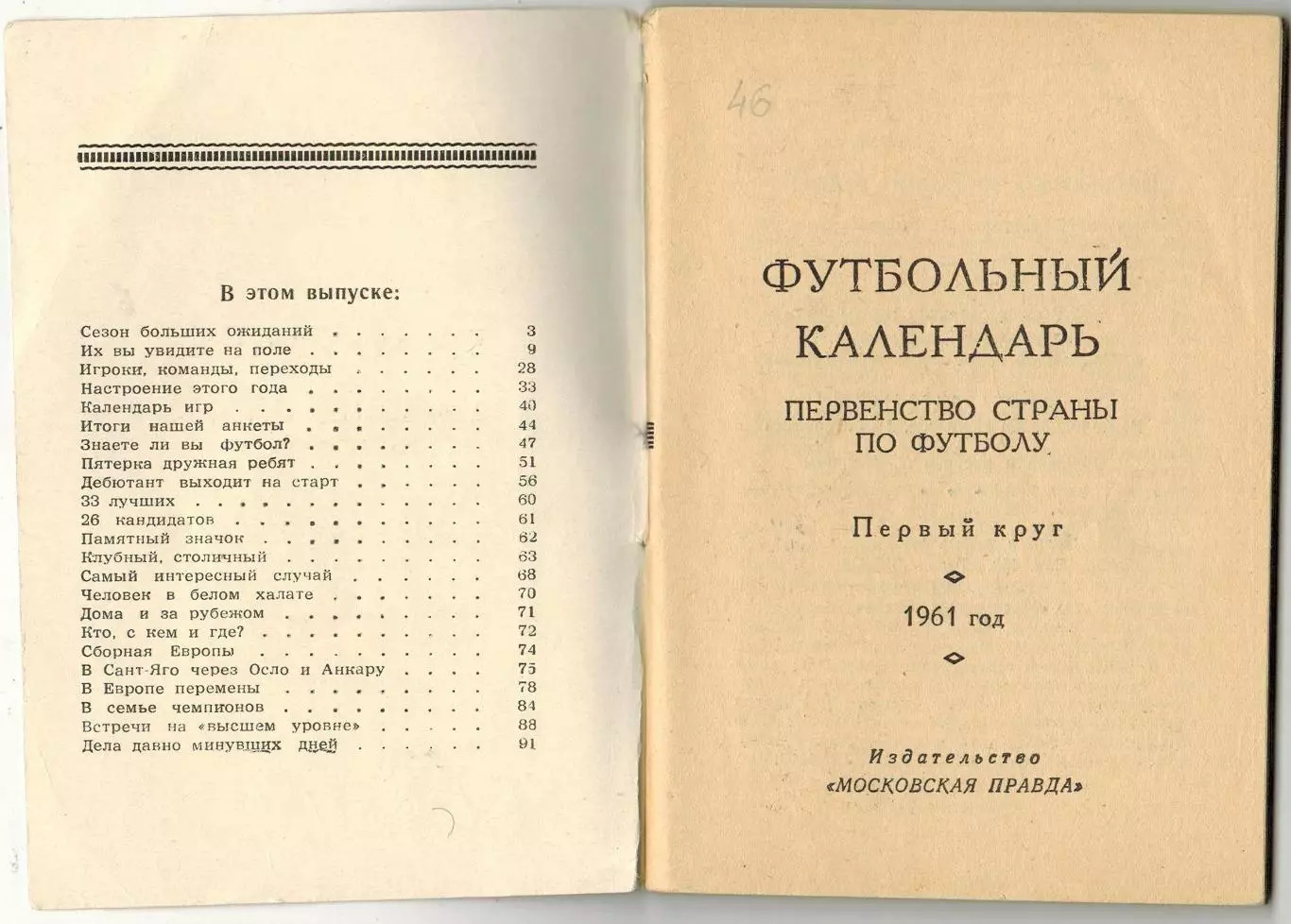 Футбол 1961 Первый круг Московская правда 1