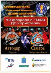 Автодор Саратов – Самара 12.02.2026