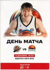 Автодор Саратов – УНИКС Казань 06.12.2025