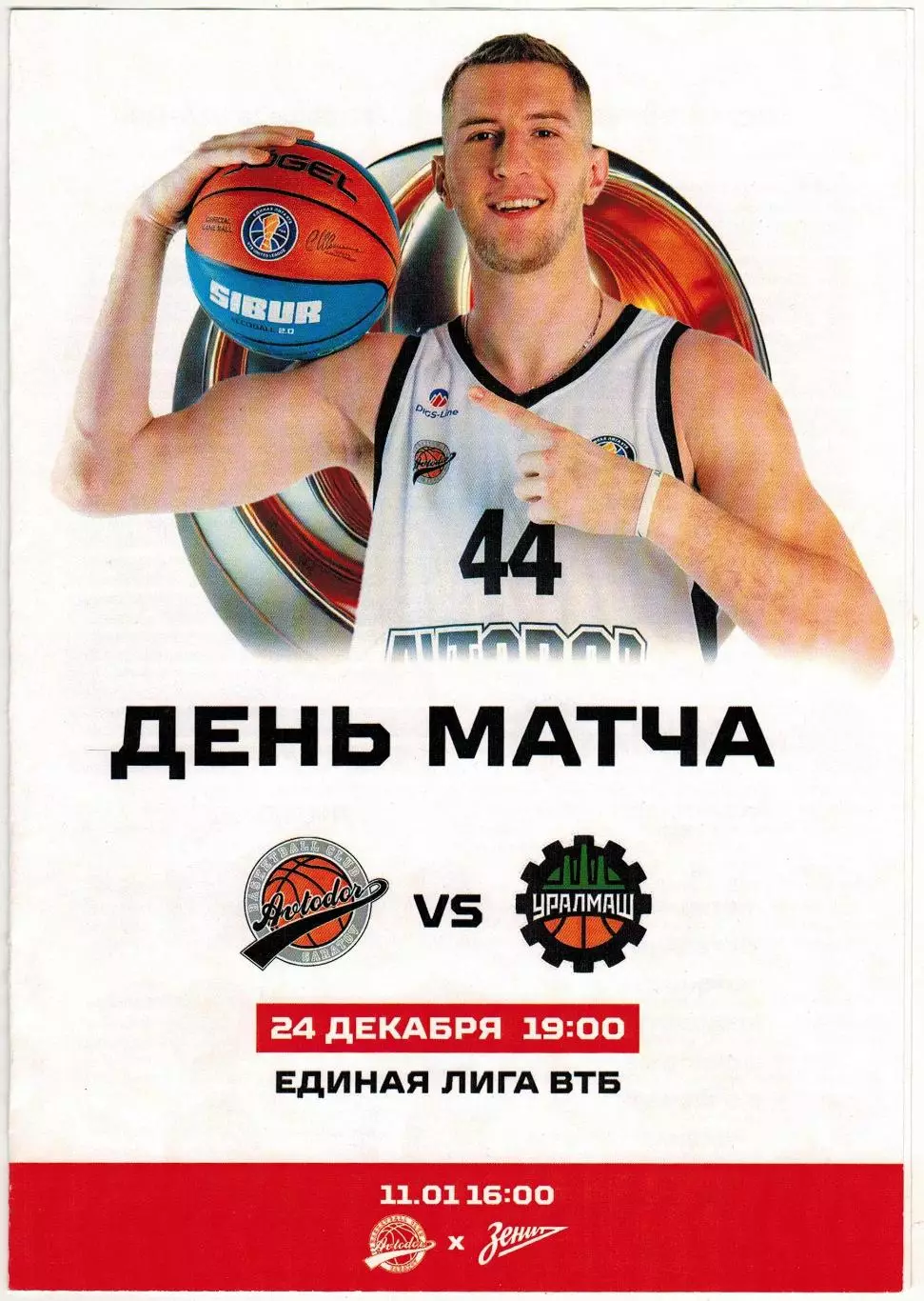 Автодор Саратов – Уралмаш Екатеринбург 24.12.2025