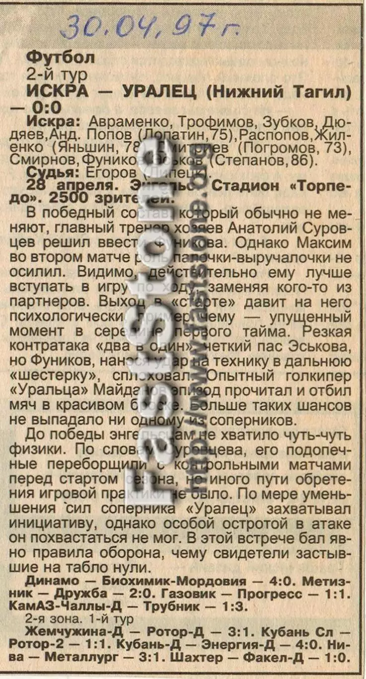 Искра Энгельс — Уралец Нижний Тагил 28.04.1997 Газетный отчет