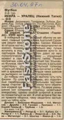 Искра Энгельс — Уралец Нижний Тагил 28.04.1997 Газетный отчет