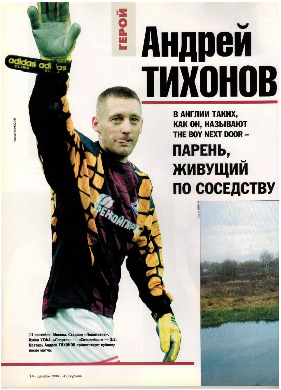 Спорт-Экспресс №1 1996 А.Тихонов Спартак-1979 М.Заммер Финикс Койотс НБА–50 лет 2