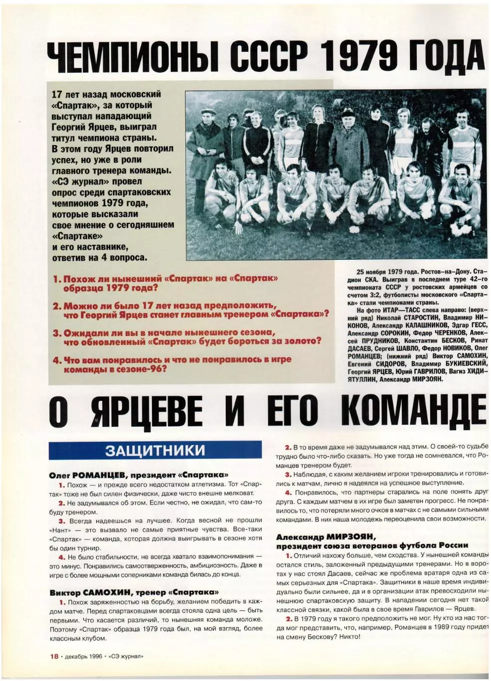 Спорт-Экспресс №1 1996 А.Тихонов Спартак-1979 М.Заммер Финикс Койотс НБА–50 лет 3
