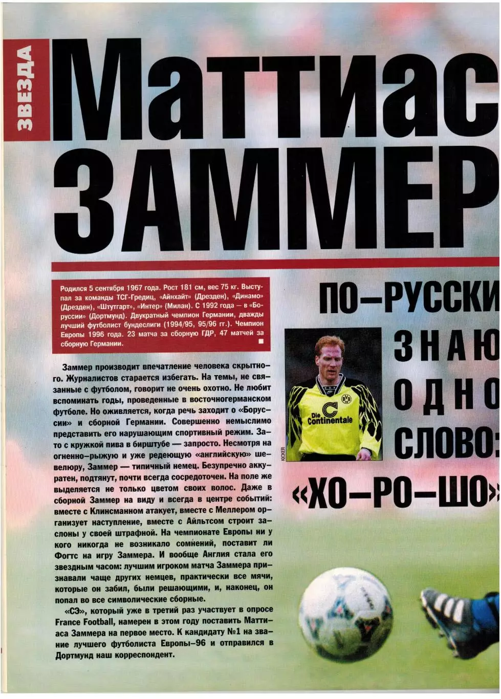 Спорт-Экспресс №1 1996 А.Тихонов Спартак-1979 М.Заммер Финикс Койотс НБА–50 лет 4