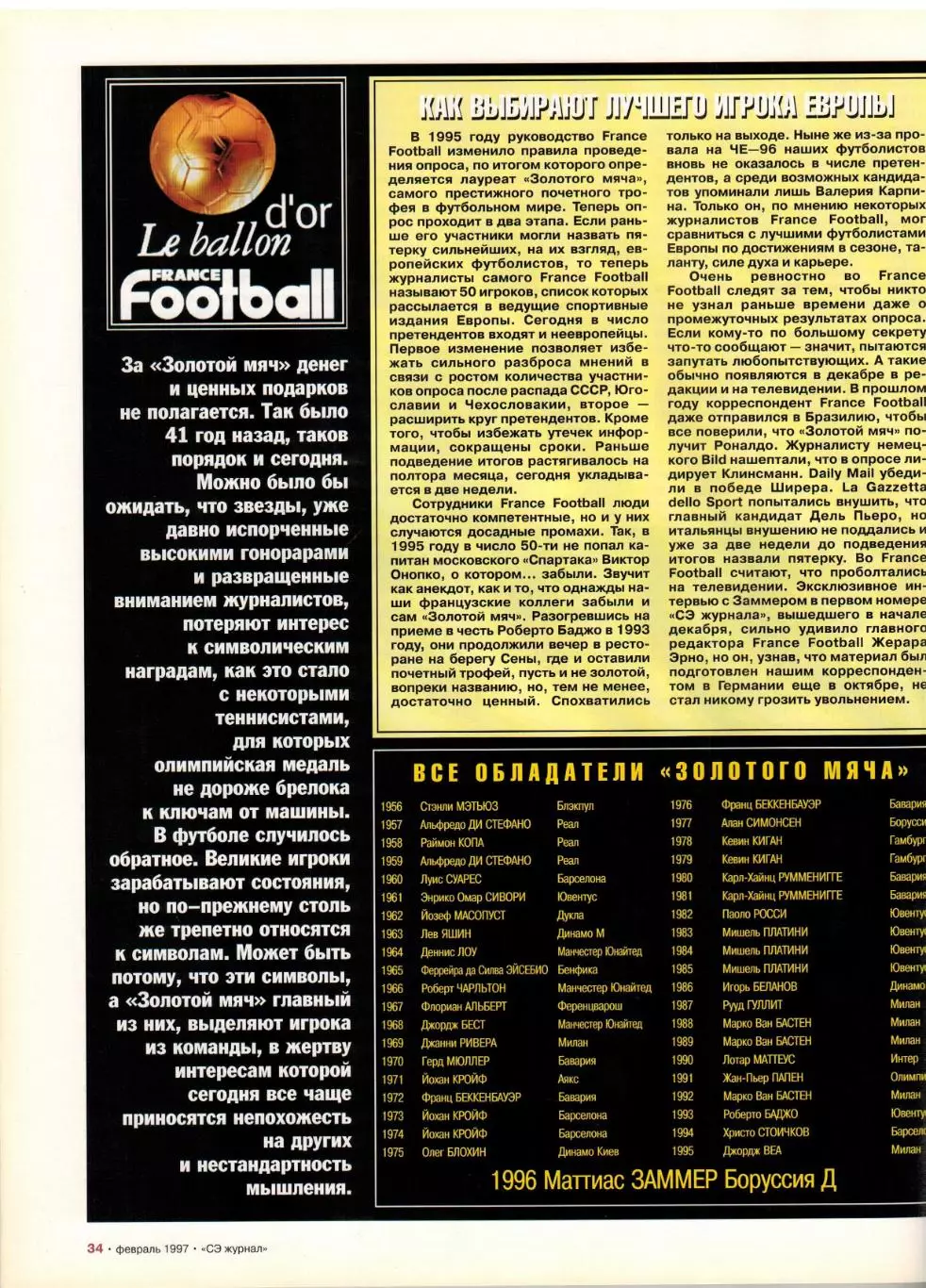 Спорт-Экспресс №2 1997 Лобановский Пеле Э.Линдрос В.Карасев Самаранч Золотой мяч 6