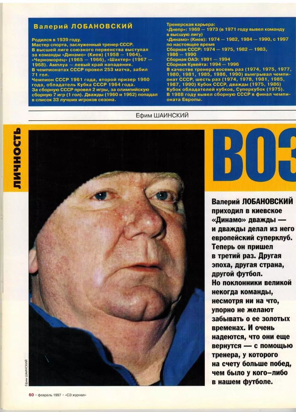 Спорт-Экспресс №2 1997 Лобановский Пеле Э.Линдрос В.Карасев Самаранч Золотой мяч 7