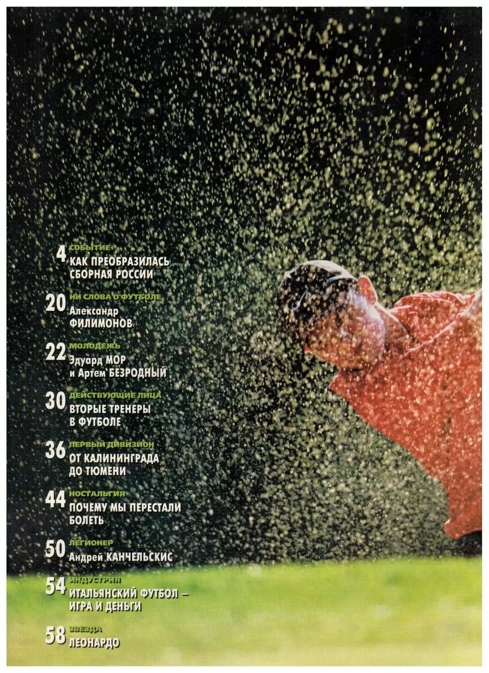 Спорт-Экспресс №7 1999 / Сб.России-ЧЕ А.Филимонов А.Канчельскис Балтика Леонардо 1