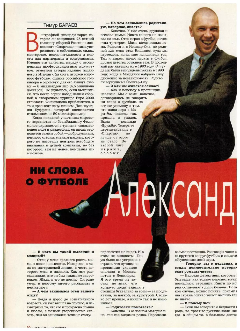 Спорт-Экспресс №7 1999 / Сб.России-ЧЕ А.Филимонов А.Канчельскис Балтика Леонардо 4