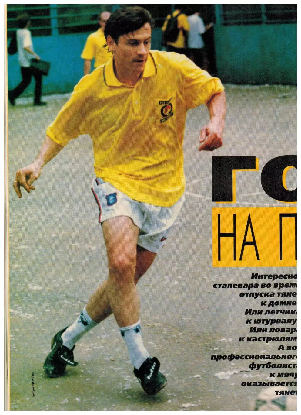 Спорт-Экспресс №7 1999 / Сб.России-ЧЕ А.Филимонов А.Канчельскис Балтика Леонардо 6