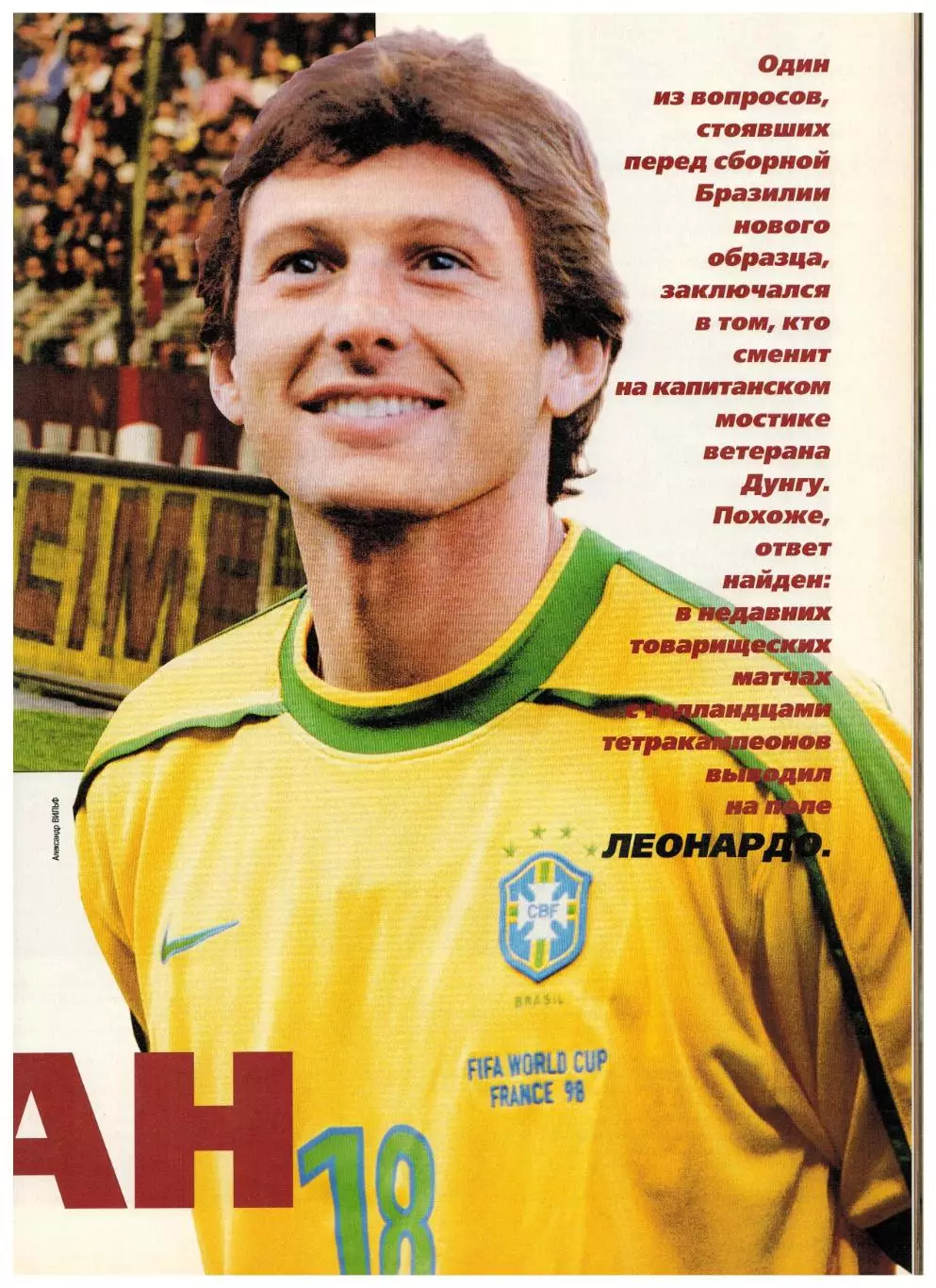 Спорт-Экспресс №7 1999 / Сб.России-ЧЕ А.Филимонов А.Канчельскис Балтика Леонардо 7