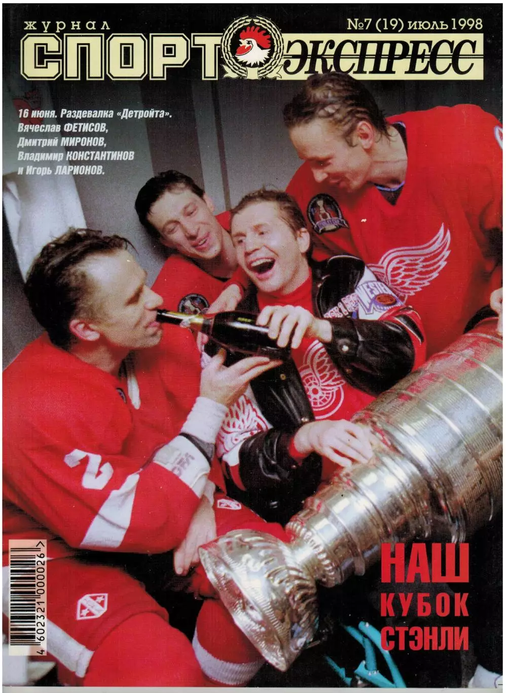 Спорт-Экспресс №7 1998 Бекхэм Детройт Ред Уингз Спартак Москва М.Сафин Д.Кипиани
