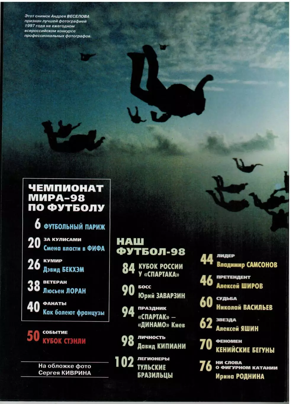 Спорт-Экспресс №7 1998 Бекхэм Детройт Ред Уингз Спартак Москва М.Сафин Д.Кипиани 1