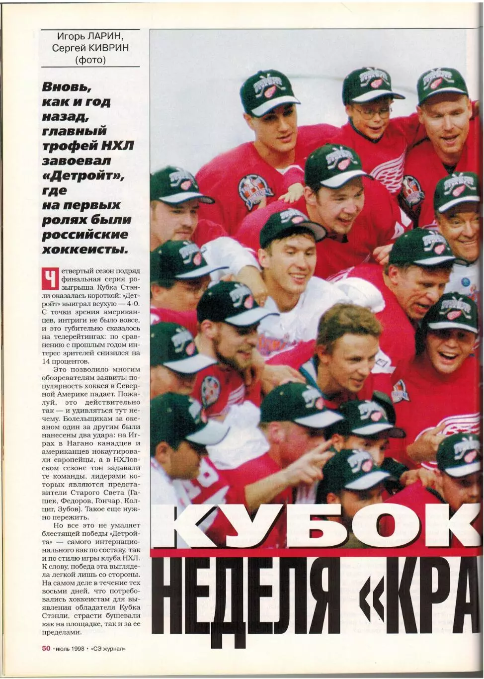 Спорт-Экспресс №7 1998 Бекхэм Детройт Ред Уингз Спартак Москва М.Сафин Д.Кипиани 4