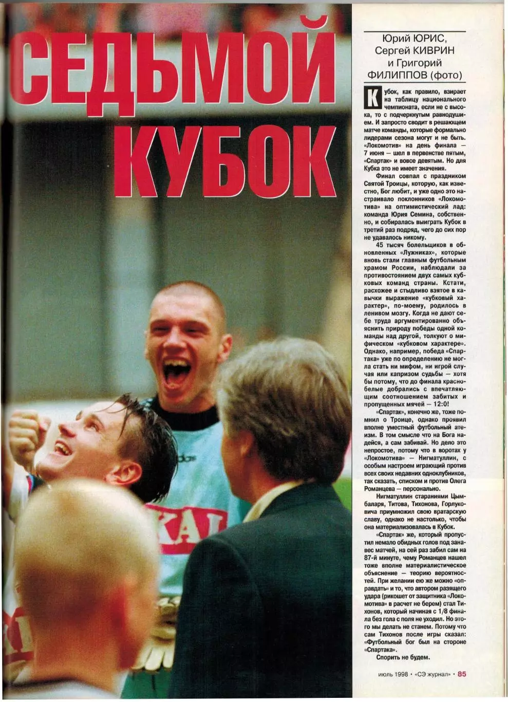 Спорт-Экспресс №7 1998 Бекхэм Детройт Ред Уингз Спартак Москва М.Сафин Д.Кипиани 6