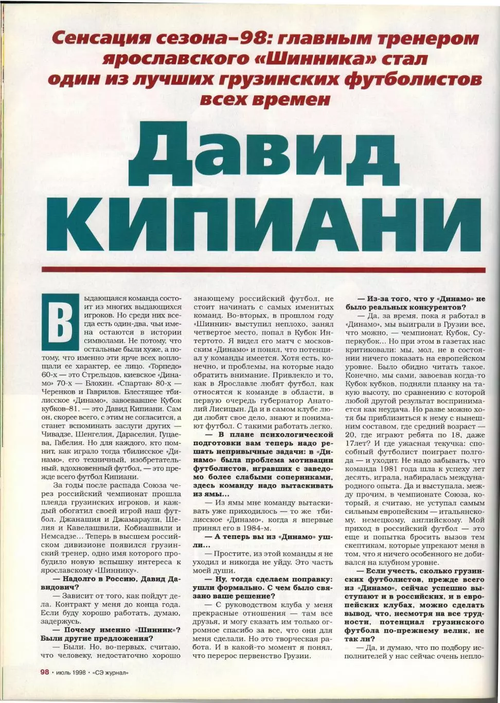 Спорт-Экспресс №7 1998 Бекхэм Детройт Ред Уингз Спартак Москва М.Сафин Д.Кипиани 7