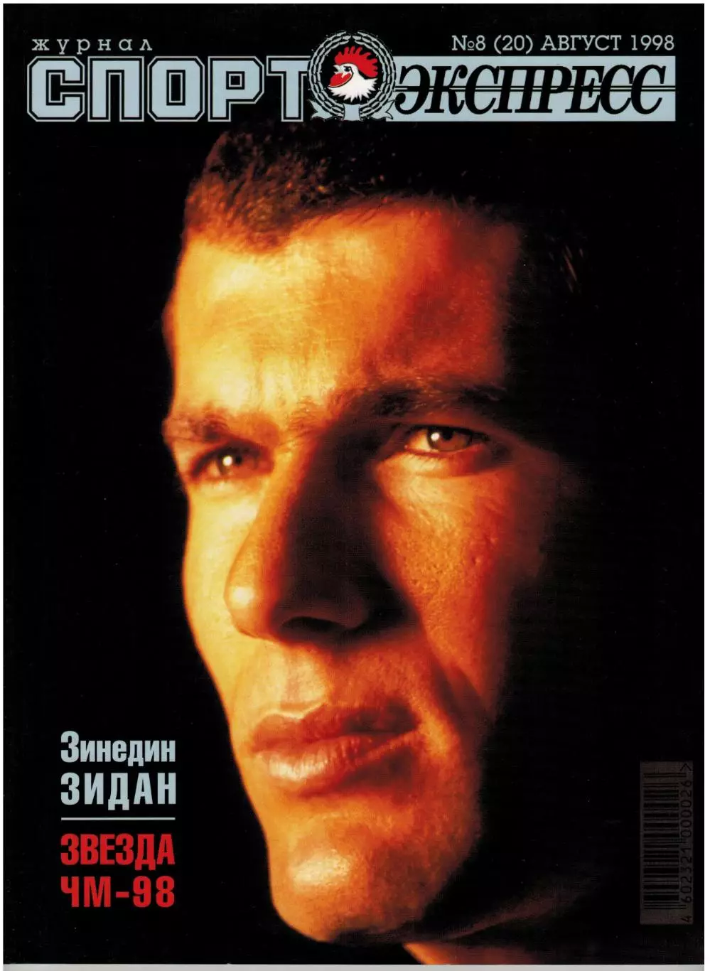 Спорт-Экспресс №8 1998 Итоги ЧМ Сб.Франции З.Зидан Д.Шукер К.Вьери Дунга М.Оуэн
