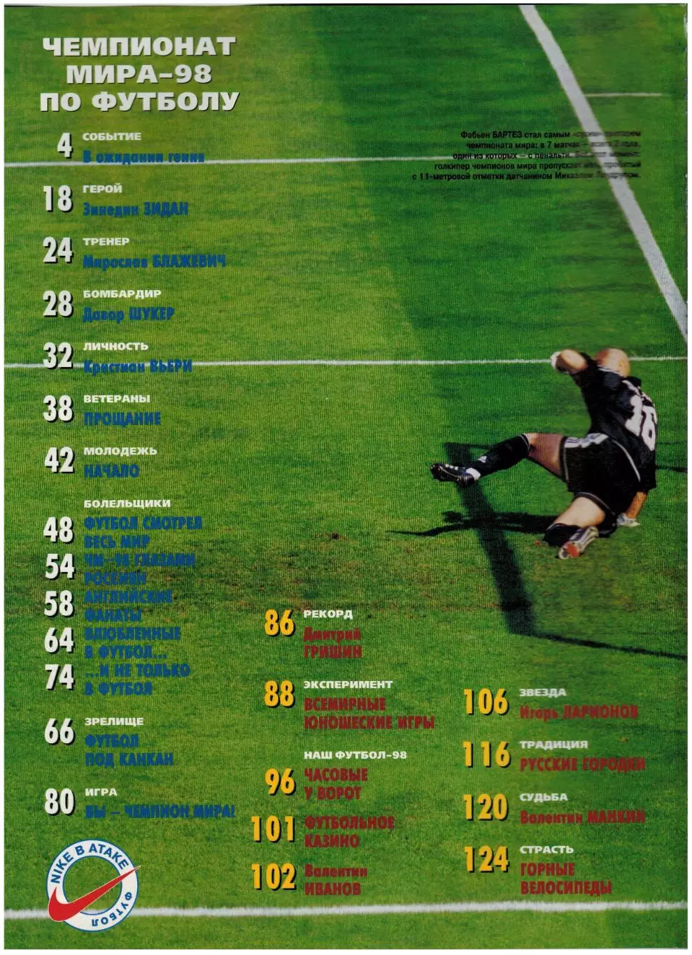 Спорт-Экспресс №8 1998 Итоги ЧМ Сб.Франции З.Зидан Д.Шукер К.Вьери Дунга М.Оуэн 1