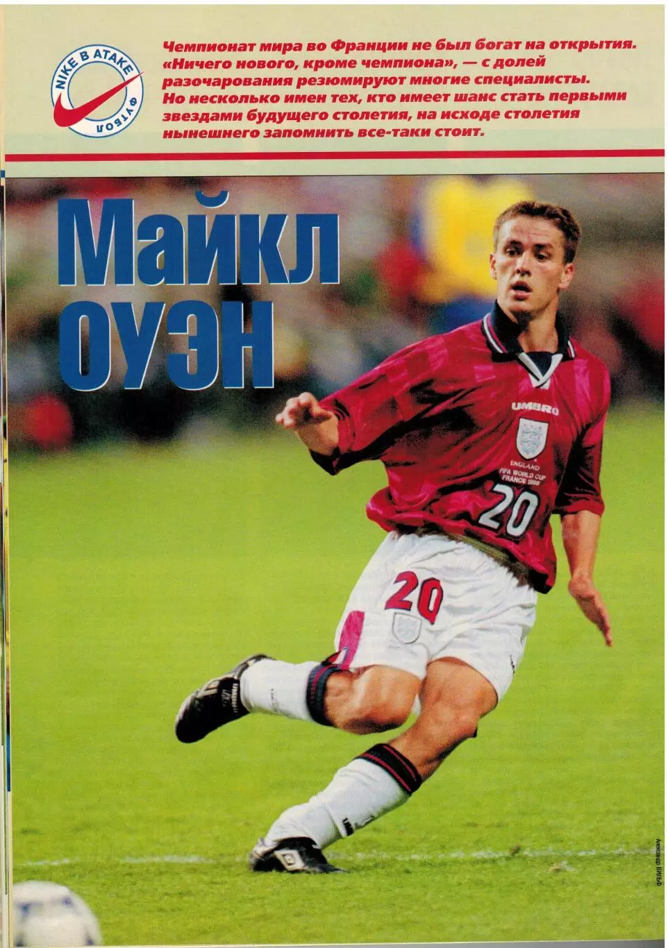 Спорт-Экспресс №8 1998 Итоги ЧМ Сб.Франции З.Зидан Д.Шукер К.Вьери Дунга М.Оуэн 5