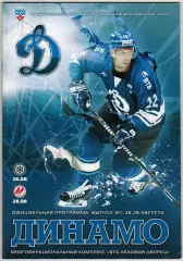 Динамо Москва – Сибирь Новосибирск + Металлург Новокузнецк 26/28.08.2015